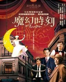 电影魔幻时刻在线播放,穿越时空的奇幻之旅