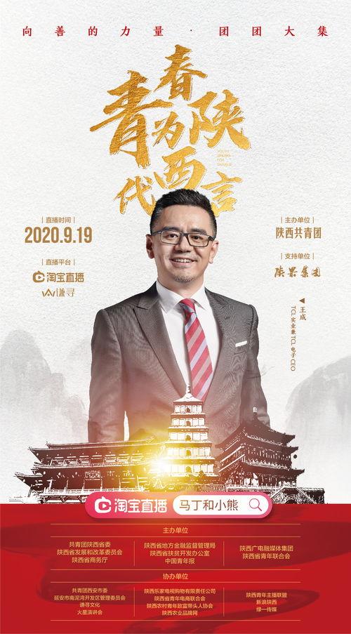 王成与明星,跨界合作，演绎精彩人生