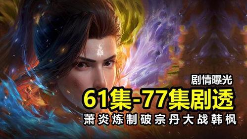 斗破剧情爆料最新在线观看,最新爆料在线观看，揭秘神秘势力崛起！