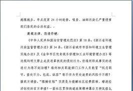 金华公司爆料事件最新,揭秘背后真相与影响
