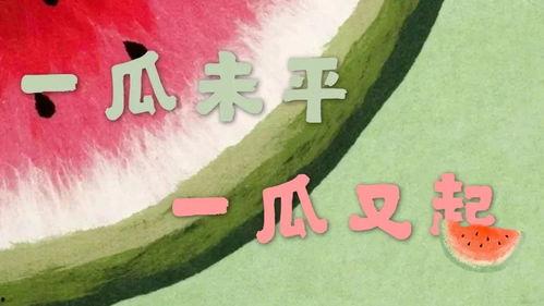 快乐吃瓜娱乐